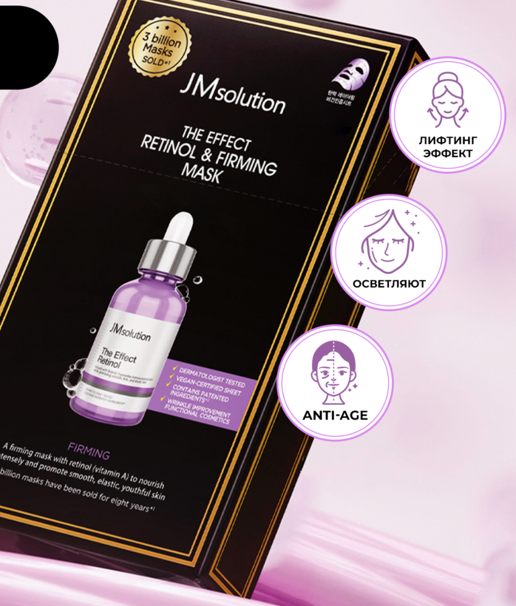 Тканевая маска с ретинолом и пептидами JMsolution — фото 3